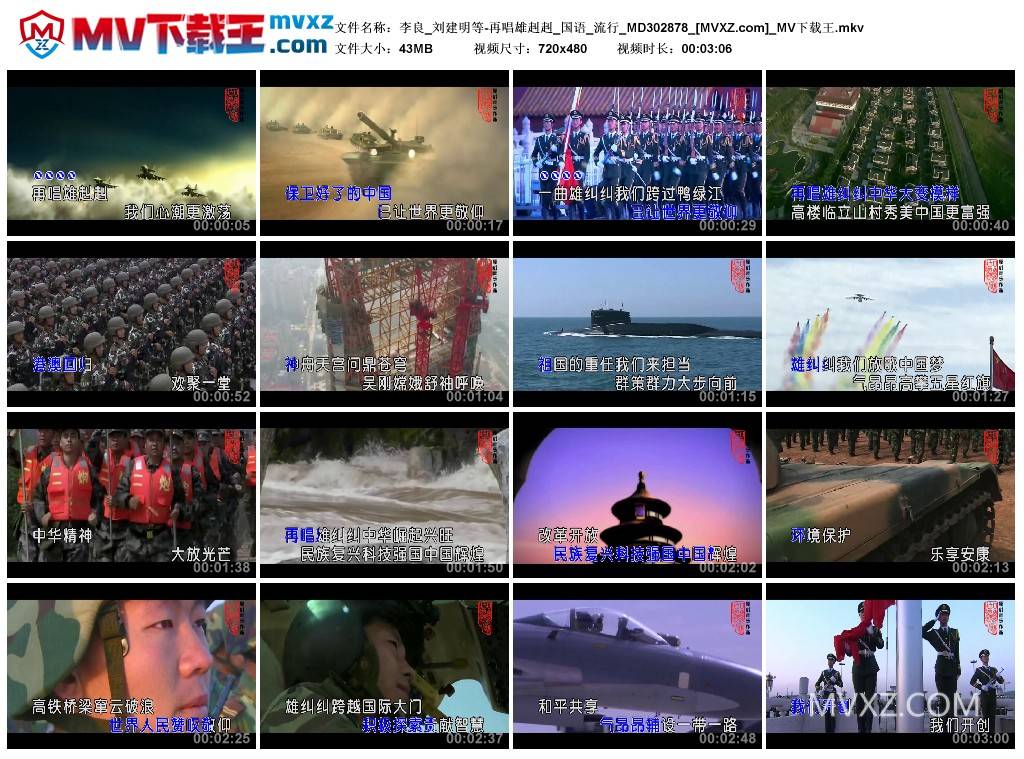 李良_刘建明等-再唱雄赳赳_国语_流行_MD302878